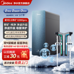 美的 飞瀑净矿净水器家用厨房RO反渗透纯净水自来水星河1400GP80