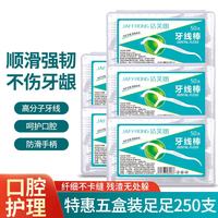 JAFFRONG 牙线棒50支*5盒 超强拉力清洁牙齿缝剔牙签超细圆线盒装随身便携