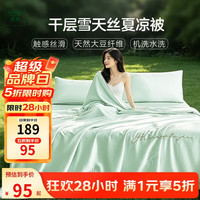 然牌 莱赛尔A类凉感夏被 水绿色 1.5x2m 2斤