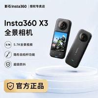 全新影石Insta360X3 全景运动相机 5.7k高清防抖防水手持Vlog