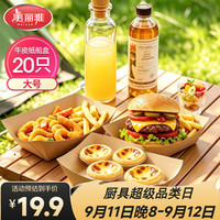 美丽雅 一次性盘子纸盘食品级大号20只露营烧烤水果托盘牛皮纸船盒餐盘