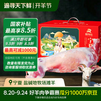 滩洋鲜生 宁夏滩羊 整只羊35斤左右 生鲜烤全羊开羊节源头直发中秋礼盒