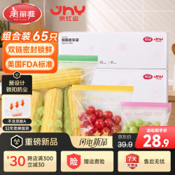 美丽雅 ×京红运密封袋食品级组合装65只冰箱冷冻分装收纳密封京东限定