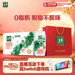 伊利 金典 有机脱脂纯牛奶 250ml*10盒 梦幻盖