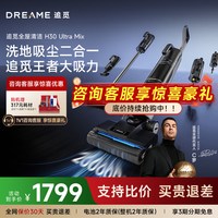 追觅 洗地机家用H30UltraMix智能杀菌洗拖吸扫一体H30Combo清洗机