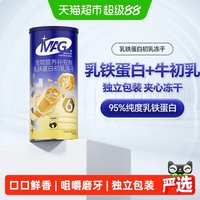 88VIP：MAG 乳铁蛋白初乳冻干 猫犬通用有助提高增强抵抗力