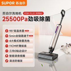 苏泊尔 M18H-PLUS洗地机家用高温自清洁吸拖一体大吸力防缠毛拖把