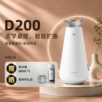 iio香薰机烤瓷白家用桌面自动扩香机氛围灯智能商用香氛机