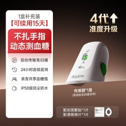 鱼跃 1盒鱼跃动态血糖仪4pro安耐糖监测仪家用老人24小时不扎手指