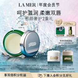 LA MER 修护唇霜 9g
