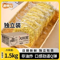 88VIP：麦师兄 非油炸大碗面饼面条挂面面1.5kg整箱独立包装大份量商用