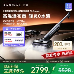 云鲸 S3 Steam蒸汽高温热水洗地机拖地拖吸一体扫地洗拖