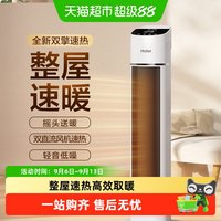 88VIP：海尔 暖风机取暖器家用节能省电暖气浴室卧室内小太阳热风机烤火炉
