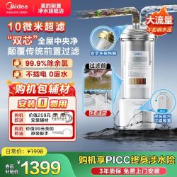 美的 中央净水器全屋净水家用自来水大白瓶前置过滤器超滤净水除氯
