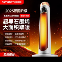 创维 暖风机2026新款加湿取暖器家用节能省电石墨烯电暖气冬季神器
