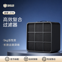 352 空气净化器原装过滤器净化甲醛颗粒物 适配Z70