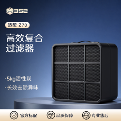 352 空气净化器原装过滤器净化甲醛颗粒物 适配Z70
