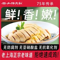 百亿补贴：山林大红 咸草鸡上海特产白斩鸡半只熟食开袋即食盐焗鸡烧鸡熏鸡肉