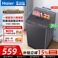 海尔 波轮洗衣机/统帅洗衣机全自动一体抗菌除螨直驱变频出租房家用宿舍家电补贴 7.2公斤