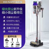V15 Fluffy 吸尘器