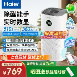 海尔 空气净化器除醛能手实时数显除甲醛烟味异味除臭除菌病毒猫毛