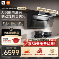 米家 小米抽吸油烟机净烟机3 Max送货上门MJ16