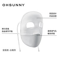 欧夏 全脸防晒面罩脸基尼骑行冰丝医美术后防紫外线遮阳口罩