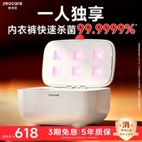 YEOCARE 优卡尔内衣裤消毒杀菌机多功能烘干一体机贴身衣物消毒柜