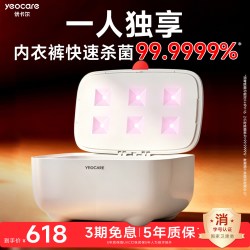 YEOCARE 优卡尔内衣裤消毒杀菌机内衣多功能烘干消毒盒衣物消毒柜