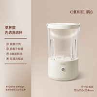 OIDIRE 内衣洗衣机便携式小型迷你内裤专用洗袜子机洗衣杯