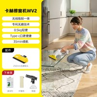 卡赫 德国卡赫电动擦窗机器人家用手持电动擦玻璃器镜面瓷砖清洁器WV2