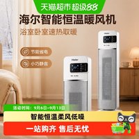 88VIP：海尔 暖风机家用取暖器节能小型浴室速热神器小太阳冬天全屋电暖气