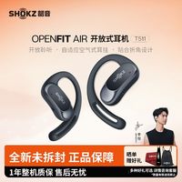 百亿补贴：韶音 OpenFit Air T511开放式不入耳无线蓝牙运动耳机耳挂