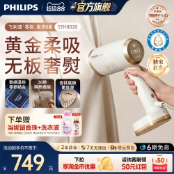 飞利浦 2026新款飞利浦零损吸烫机8系家用小型手持挂烫机便携熨斗STH8020
