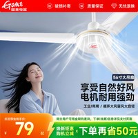 国美 吊扇大风力家用客厅风扇56寸大功率2026新款吊挂式顶扇工业扇