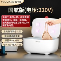 YEOCARE 内衣烘干机紫外线杀菌消毒器家用小型干衣机内衣物便携