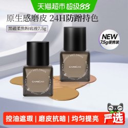 卡姿兰 黑磁粉底液便携装持久遮瑕不脱妆混干油皮控油持妆正品大牌