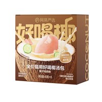 网易严选 全价猫用好喝椰汤包主食零食补水椰汁汤底夏日补水