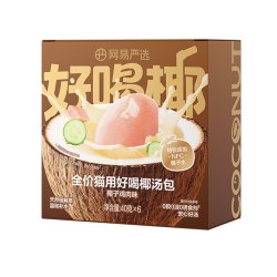 网易严选 全价猫用好喝椰汤包主食零食补水椰汁汤底夏日补水