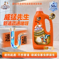 威猛先生 管道疏通剂厕所马桶厨房下水道