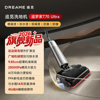 追觅 巡边探洗臂清洁洗地机追梦家T70Ultra全向助力