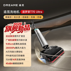 追觅 巡边探洗臂清洁洗地机追梦家T70Ultra全向助力