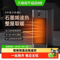 海尔 取暖器家用节能省电石墨烯暖风机电暖气器速热小型烤火炉神器
