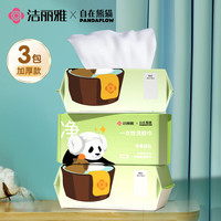 洁丽雅 洗脸巾80抽*3包干湿两用柔洁面巾加厚一次性抽取式