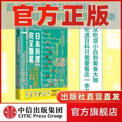 《日本料理完全图鉴》