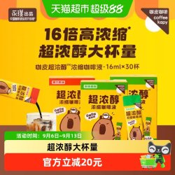 永璞 咖皮超浓醇浓缩咖啡液速溶美式拿铁16ml*30条黑巧0糖0脂