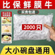 Jidaocook 一次性保鲜膜套大小通用500只装 升级加厚款