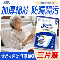 安而康 棉柔护理垫L3片60*90cm老人产妇尿不湿垫婴儿隔尿垫试用装