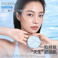 恋火 PL海岛限定 看不见气垫替换芯*2（不含正装） 瓷白色