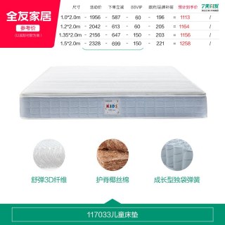 全友 家居护脊椰棕床垫宿舍卧室家用席梦思独袋弹簧儿童床垫20cm厚